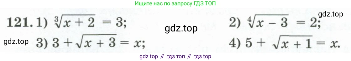 ГДЗ Алгебра, 11 класс Учебник, авторы: Абылкасымова Алма Есимбековна, Жумагулова Зауре Абдыкеновна, Корчевский Владимир Евгеньевич, Абдиев Алманбет, издательство Мектеп, Алматы, 2015, сиреневого цвета, страница 70, номер 121, Условие