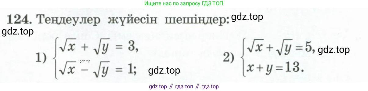 ГДЗ Алгебра, 11 класс Учебник, авторы: Абылкасымова Алма Есимбековна, Жумагулова Зауре Абдыкеновна, Корчевский Владимир Евгеньевич, Абдиев Алманбет, издательство Мектеп, Алматы, 2015, сиреневого цвета, страница 70, номер 124, Условие