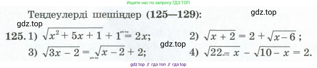 ГДЗ Алгебра, 11 класс Учебник, авторы: Абылкасымова Алма Есимбековна, Жумагулова Зауре Абдыкеновна, Корчевский Владимир Евгеньевич, Абдиев Алманбет, издательство Мектеп, Алматы, 2015, сиреневого цвета, страница 70, номер 125, Условие