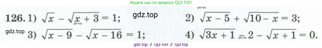 ГДЗ Алгебра, 11 класс Учебник, авторы: Абылкасымова Алма Есимбековна, Жумагулова Зауре Абдыкеновна, Корчевский Владимир Евгеньевич, Абдиев Алманбет, издательство Мектеп, Алматы, 2015, сиреневого цвета, страница 70, номер 126, Условие