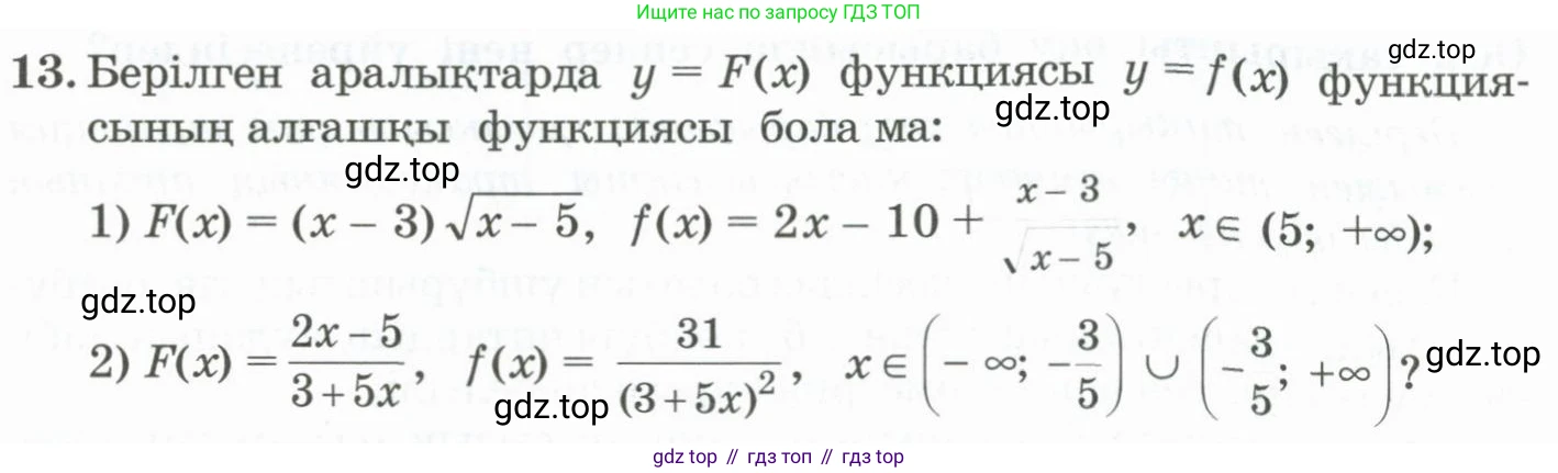 ГДЗ Алгебра, 11 класс Учебник, авторы: Абылкасымова Алма Есимбековна, Жумагулова Зауре Абдыкеновна, Корчевский Владимир Евгеньевич, Абдиев Алманбет, издательство Мектеп, Алматы, 2015, сиреневого цвета, страница 15, номер 13, Условие
