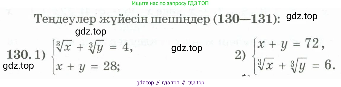 ГДЗ Алгебра, 11 класс Учебник, авторы: Абылкасымова Алма Есимбековна, Жумагулова Зауре Абдыкеновна, Корчевский Владимир Евгеньевич, Абдиев Алманбет, издательство Мектеп, Алматы, 2015, сиреневого цвета, страница 71, номер 130, Условие