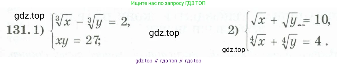 ГДЗ Алгебра, 11 класс Учебник, авторы: Абылкасымова Алма Есимбековна, Жумагулова Зауре Абдыкеновна, Корчевский Владимир Евгеньевич, Абдиев Алманбет, издательство Мектеп, Алматы, 2015, сиреневого цвета, страница 71, номер 131, Условие