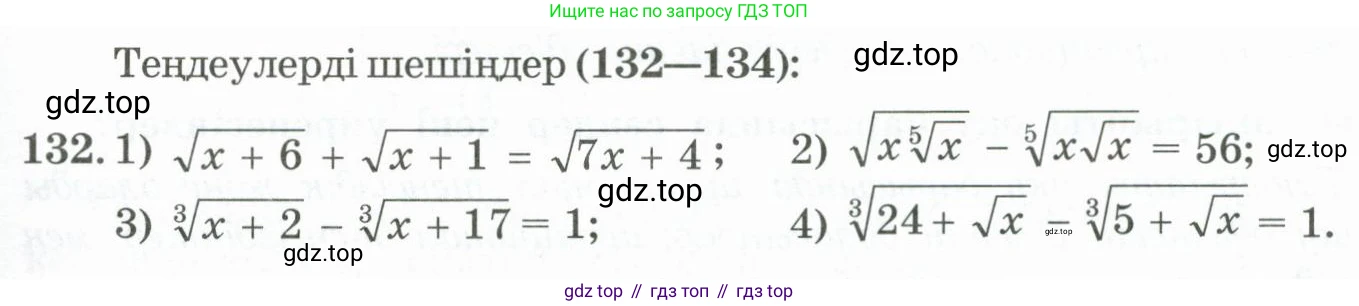 ГДЗ Алгебра, 11 класс Учебник, авторы: Абылкасымова Алма Есимбековна, Жумагулова Зауре Абдыкеновна, Корчевский Владимир Евгеньевич, Абдиев Алманбет, издательство Мектеп, Алматы, 2015, сиреневого цвета, страница 71, номер 132, Условие