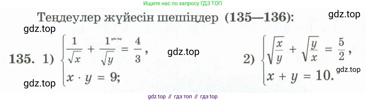 ГДЗ Алгебра, 11 класс Учебник, авторы: Абылкасымова Алма Есимбековна, Жумагулова Зауре Абдыкеновна, Корчевский Владимир Евгеньевич, Абдиев Алманбет, издательство Мектеп, Алматы, 2015, сиреневого цвета, страница 72, номер 135, Условие