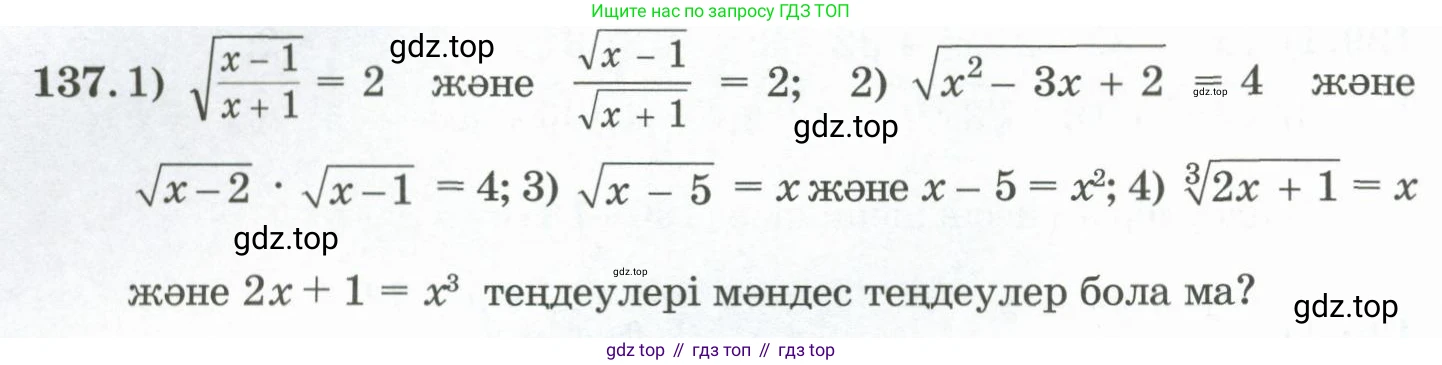 ГДЗ Алгебра, 11 класс Учебник, авторы: Абылкасымова Алма Есимбековна, Жумагулова Зауре Абдыкеновна, Корчевский Владимир Евгеньевич, Абдиев Алманбет, издательство Мектеп, Алматы, 2015, сиреневого цвета, страница 72, номер 137, Условие