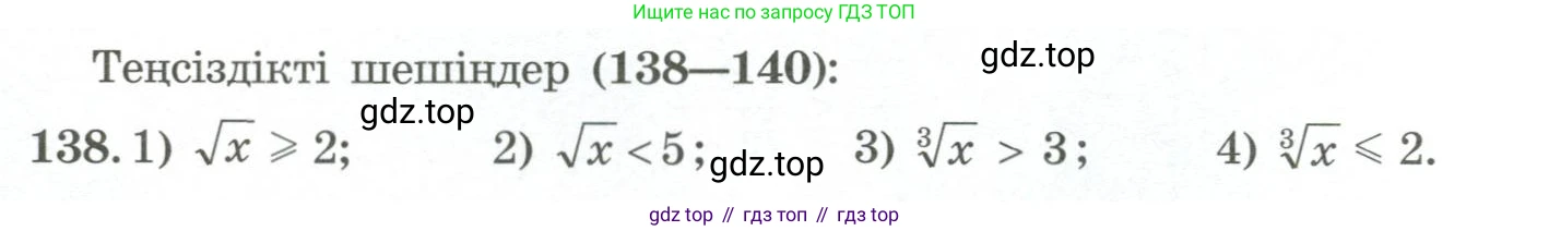 ГДЗ Алгебра, 11 класс Учебник, авторы: Абылкасымова Алма Есимбековна, Жумагулова Зауре Абдыкеновна, Корчевский Владимир Евгеньевич, Абдиев Алманбет, издательство Мектеп, Алматы, 2015, сиреневого цвета, страница 80, номер 138, Условие