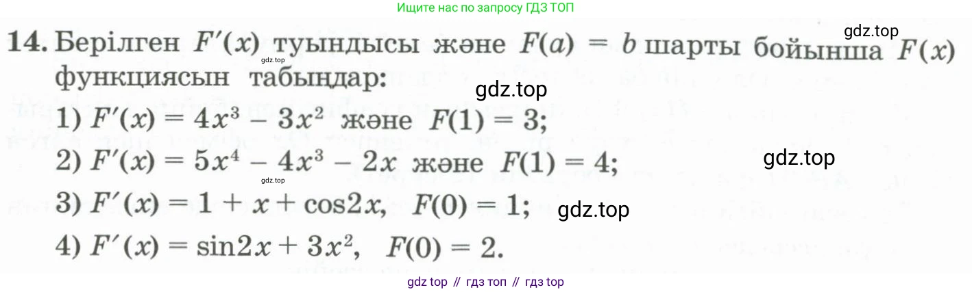 ГДЗ Алгебра, 11 класс Учебник, авторы: Абылкасымова Алма Есимбековна, Жумагулова Зауре Абдыкеновна, Корчевский Владимир Евгеньевич, Абдиев Алманбет, издательство Мектеп, Алматы, 2015, сиреневого цвета, страница 15, номер 14, Условие