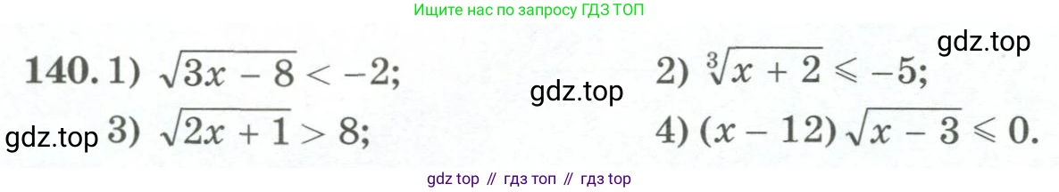 ГДЗ Алгебра, 11 класс Учебник, авторы: Абылкасымова Алма Есимбековна, Жумагулова Зауре Абдыкеновна, Корчевский Владимир Евгеньевич, Абдиев Алманбет, издательство Мектеп, Алматы, 2015, сиреневого цвета, страница 80, номер 140, Условие