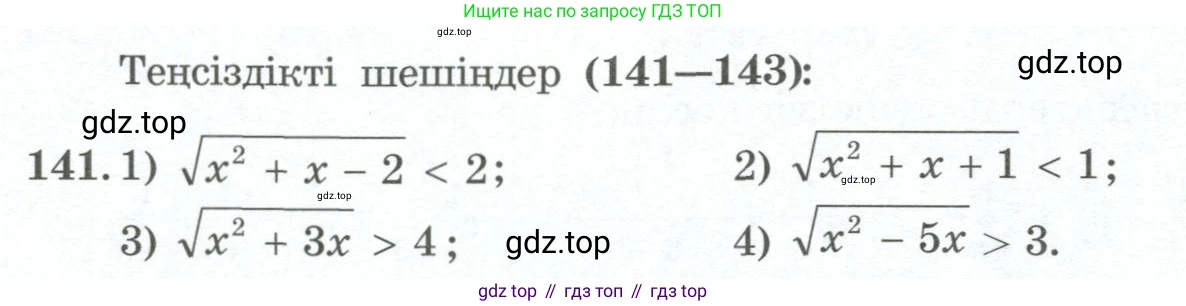 ГДЗ Алгебра, 11 класс Учебник, авторы: Абылкасымова Алма Есимбековна, Жумагулова Зауре Абдыкеновна, Корчевский Владимир Евгеньевич, Абдиев Алманбет, издательство Мектеп, Алматы, 2015, сиреневого цвета, страница 80, номер 141, Условие