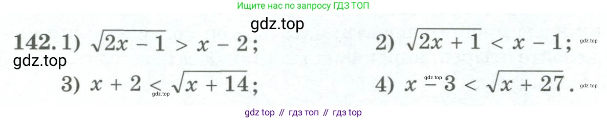 ГДЗ Алгебра, 11 класс Учебник, авторы: Абылкасымова Алма Есимбековна, Жумагулова Зауре Абдыкеновна, Корчевский Владимир Евгеньевич, Абдиев Алманбет, издательство Мектеп, Алматы, 2015, сиреневого цвета, страница 80, номер 142, Условие