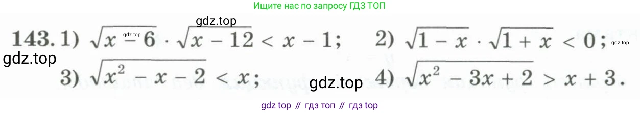 ГДЗ Алгебра, 11 класс Учебник, авторы: Абылкасымова Алма Есимбековна, Жумагулова Зауре Абдыкеновна, Корчевский Владимир Евгеньевич, Абдиев Алманбет, издательство Мектеп, Алматы, 2015, сиреневого цвета, страница 81, номер 143, Условие