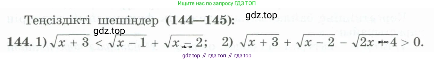 ГДЗ Алгебра, 11 класс Учебник, авторы: Абылкасымова Алма Есимбековна, Жумагулова Зауре Абдыкеновна, Корчевский Владимир Евгеньевич, Абдиев Алманбет, издательство Мектеп, Алматы, 2015, сиреневого цвета, страница 81, номер 144, Условие
