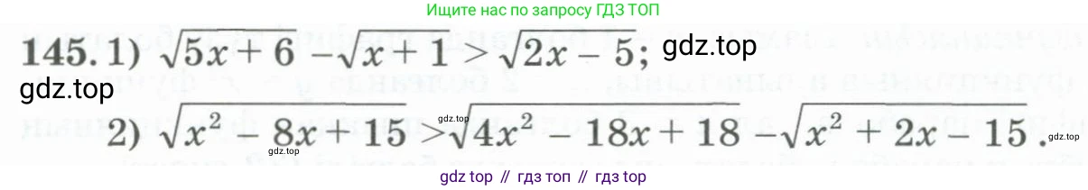 ГДЗ Алгебра, 11 класс Учебник, авторы: Абылкасымова Алма Есимбековна, Жумагулова Зауре Абдыкеновна, Корчевский Владимир Евгеньевич, Абдиев Алманбет, издательство Мектеп, Алматы, 2015, сиреневого цвета, страница 81, номер 145, Условие