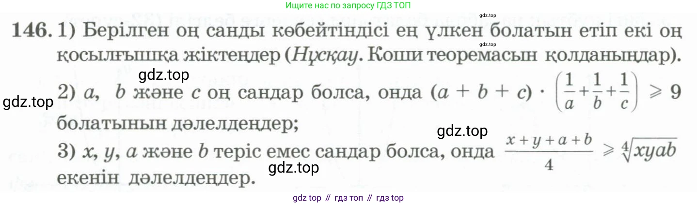 ГДЗ Алгебра, 11 класс Учебник, авторы: Абылкасымова Алма Есимбековна, Жумагулова Зауре Абдыкеновна, Корчевский Владимир Евгеньевич, Абдиев Алманбет, издательство Мектеп, Алматы, 2015, сиреневого цвета, страница 81, номер 146, Условие