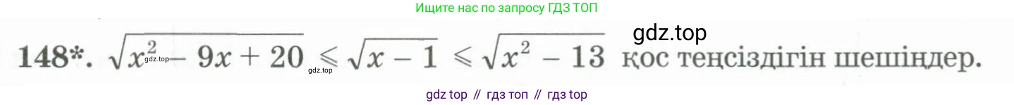 ГДЗ Алгебра, 11 класс Учебник, авторы: Абылкасымова Алма Есимбековна, Жумагулова Зауре Абдыкеновна, Корчевский Владимир Евгеньевич, Абдиев Алманбет, издательство Мектеп, Алматы, 2015, сиреневого цвета, страница 81, номер 148, Условие