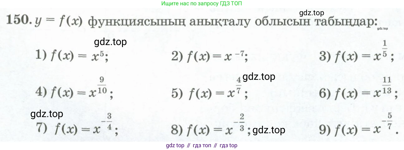 ГДЗ Алгебра, 11 класс Учебник, авторы: Абылкасымова Алма Есимбековна, Жумагулова Зауре Абдыкеновна, Корчевский Владимир Евгеньевич, Абдиев Алманбет, издательство Мектеп, Алматы, 2015, сиреневого цвета, страница 88, номер 150, Условие