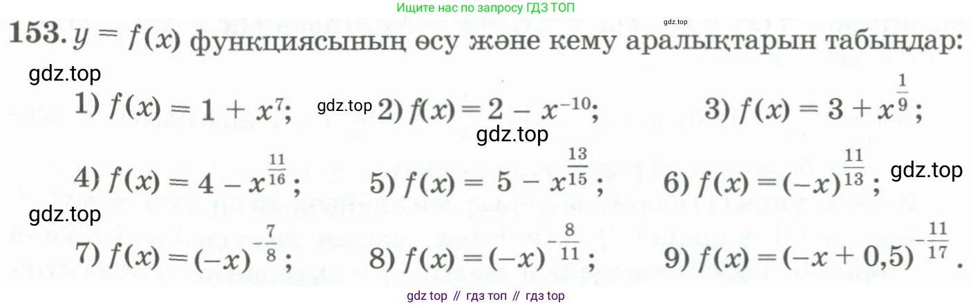 ГДЗ Алгебра, 11 класс Учебник, авторы: Абылкасымова Алма Есимбековна, Жумагулова Зауре Абдыкеновна, Корчевский Владимир Евгеньевич, Абдиев Алманбет, издательство Мектеп, Алматы, 2015, сиреневого цвета, страница 89, номер 153, Условие