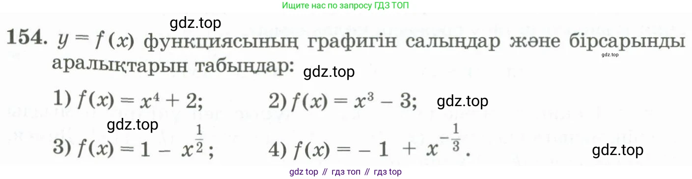 ГДЗ Алгебра, 11 класс Учебник, авторы: Абылкасымова Алма Есимбековна, Жумагулова Зауре Абдыкеновна, Корчевский Владимир Евгеньевич, Абдиев Алманбет, издательство Мектеп, Алматы, 2015, сиреневого цвета, страница 89, номер 154, Условие