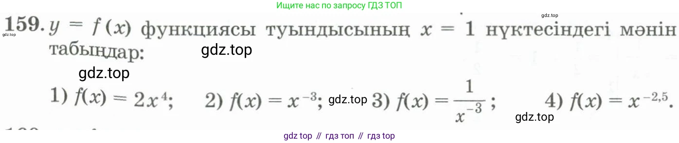 ГДЗ Алгебра, 11 класс Учебник, авторы: Абылкасымова Алма Есимбековна, Жумагулова Зауре Абдыкеновна, Корчевский Владимир Евгеньевич, Абдиев Алманбет, издательство Мектеп, Алматы, 2015, сиреневого цвета, страница 92, номер 159, Условие
