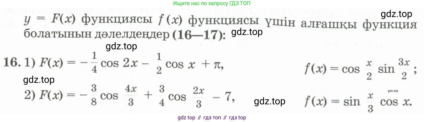 ГДЗ Алгебра, 11 класс Учебник, авторы: Абылкасымова Алма Есимбековна, Жумагулова Зауре Абдыкеновна, Корчевский Владимир Евгеньевич, Абдиев Алманбет, издательство Мектеп, Алматы, 2015, сиреневого цвета, страница 15, номер 16, Условие