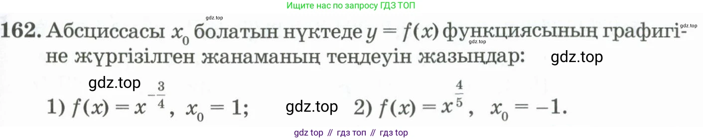 ГДЗ Алгебра, 11 класс Учебник, авторы: Абылкасымова Алма Есимбековна, Жумагулова Зауре Абдыкеновна, Корчевский Владимир Евгеньевич, Абдиев Алманбет, издательство Мектеп, Алматы, 2015, сиреневого цвета, страница 93, номер 162, Условие