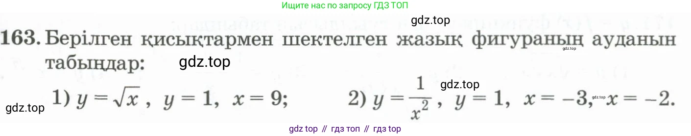 ГДЗ Алгебра, 11 класс Учебник, авторы: Абылкасымова Алма Есимбековна, Жумагулова Зауре Абдыкеновна, Корчевский Владимир Евгеньевич, Абдиев Алманбет, издательство Мектеп, Алматы, 2015, сиреневого цвета, страница 93, номер 163, Условие