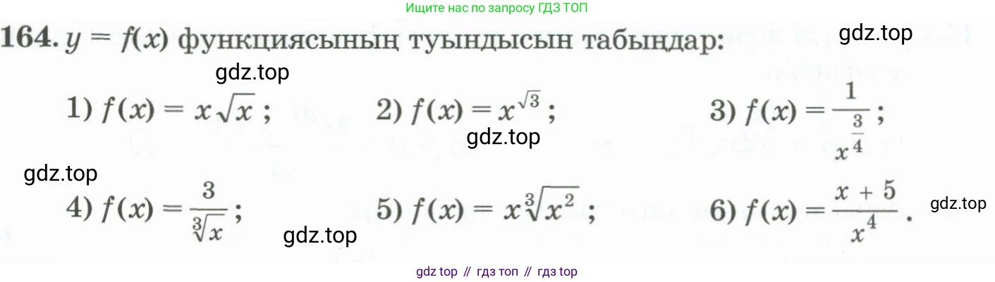 ГДЗ Алгебра, 11 класс Учебник, авторы: Абылкасымова Алма Есимбековна, Жумагулова Зауре Абдыкеновна, Корчевский Владимир Евгеньевич, Абдиев Алманбет, издательство Мектеп, Алматы, 2015, сиреневого цвета, страница 93, номер 164, Условие