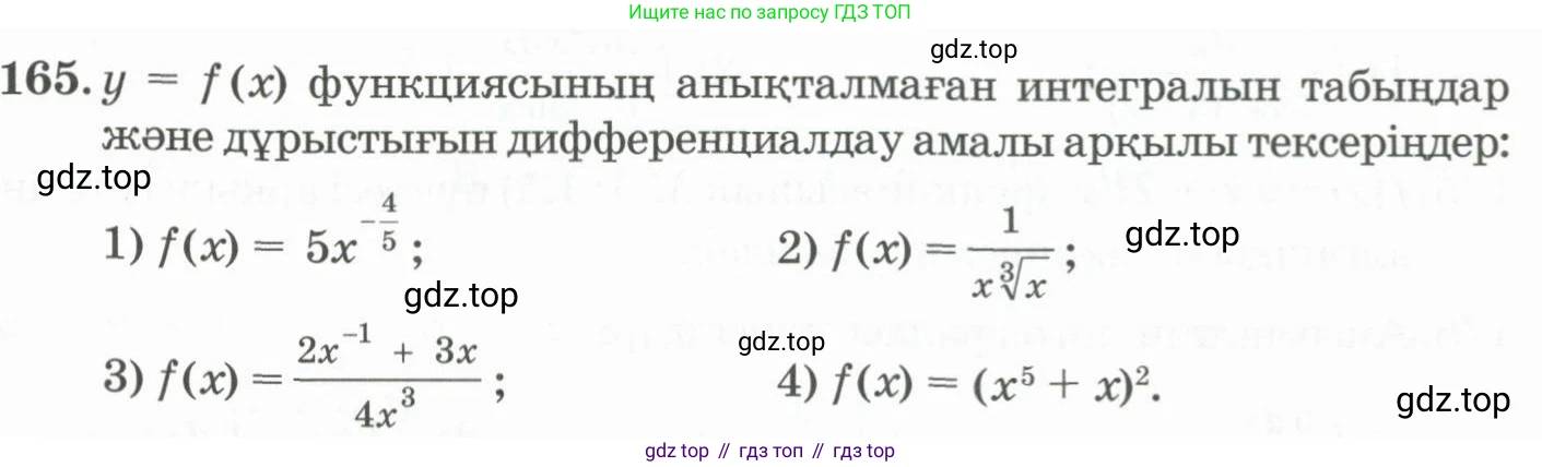 ГДЗ Алгебра, 11 класс Учебник, авторы: Абылкасымова Алма Есимбековна, Жумагулова Зауре Абдыкеновна, Корчевский Владимир Евгеньевич, Абдиев Алманбет, издательство Мектеп, Алматы, 2015, сиреневого цвета, страница 93, номер 165, Условие