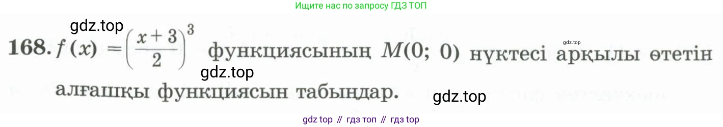 ГДЗ Алгебра, 11 класс Учебник, авторы: Абылкасымова Алма Есимбековна, Жумагулова Зауре Абдыкеновна, Корчевский Владимир Евгеньевич, Абдиев Алманбет, издательство Мектеп, Алматы, 2015, сиреневого цвета, страница 93, номер 168, Условие
