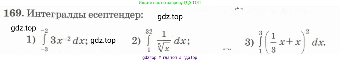 ГДЗ Алгебра, 11 класс Учебник, авторы: Абылкасымова Алма Есимбековна, Жумагулова Зауре Абдыкеновна, Корчевский Владимир Евгеньевич, Абдиев Алманбет, издательство Мектеп, Алматы, 2015, сиреневого цвета, страница 93, номер 169, Условие