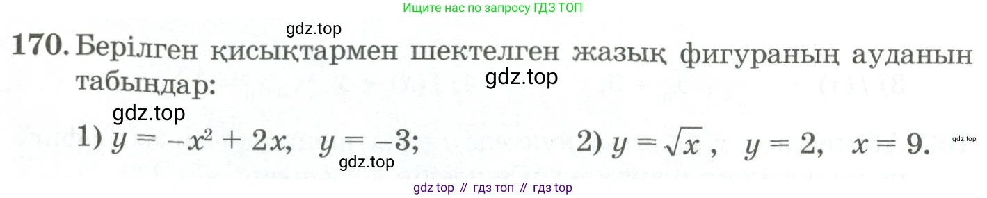 ГДЗ Алгебра, 11 класс Учебник, авторы: Абылкасымова Алма Есимбековна, Жумагулова Зауре Абдыкеновна, Корчевский Владимир Евгеньевич, Абдиев Алманбет, издательство Мектеп, Алматы, 2015, сиреневого цвета, страница 94, номер 170, Условие