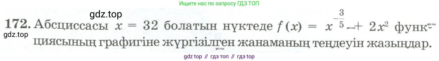 ГДЗ Алгебра, 11 класс Учебник, авторы: Абылкасымова Алма Есимбековна, Жумагулова Зауре Абдыкеновна, Корчевский Владимир Евгеньевич, Абдиев Алманбет, издательство Мектеп, Алматы, 2015, сиреневого цвета, страница 94, номер 172, Условие