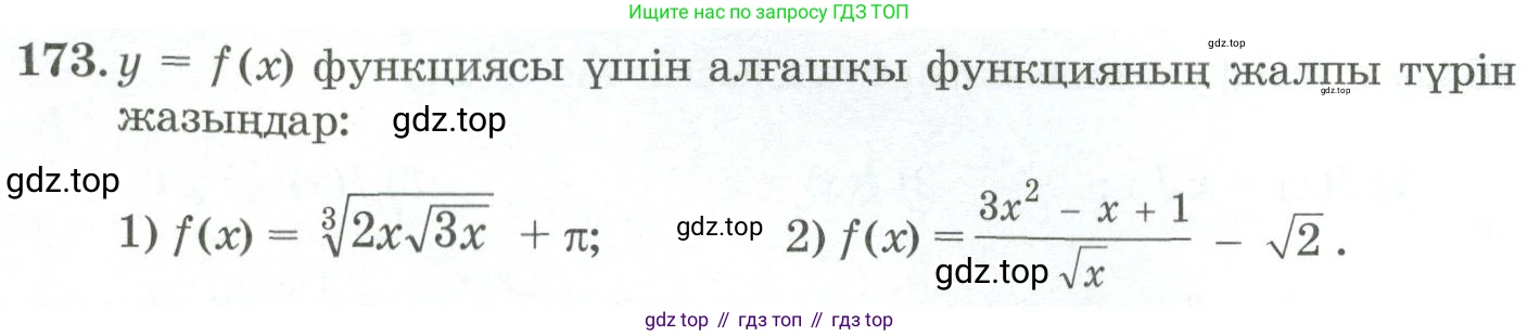 ГДЗ Алгебра, 11 класс Учебник, авторы: Абылкасымова Алма Есимбековна, Жумагулова Зауре Абдыкеновна, Корчевский Владимир Евгеньевич, Абдиев Алманбет, издательство Мектеп, Алматы, 2015, сиреневого цвета, страница 94, номер 173, Условие
