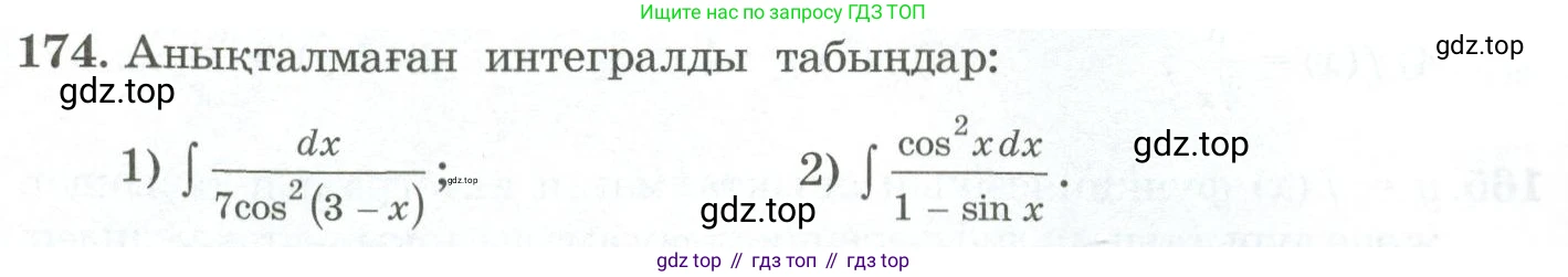 ГДЗ Алгебра, 11 класс Учебник, авторы: Абылкасымова Алма Есимбековна, Жумагулова Зауре Абдыкеновна, Корчевский Владимир Евгеньевич, Абдиев Алманбет, издательство Мектеп, Алматы, 2015, сиреневого цвета, страница 94, номер 174, Условие