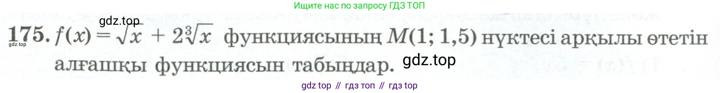 ГДЗ Алгебра, 11 класс Учебник, авторы: Абылкасымова Алма Есимбековна, Жумагулова Зауре Абдыкеновна, Корчевский Владимир Евгеньевич, Абдиев Алманбет, издательство Мектеп, Алматы, 2015, сиреневого цвета, страница 94, номер 175, Условие