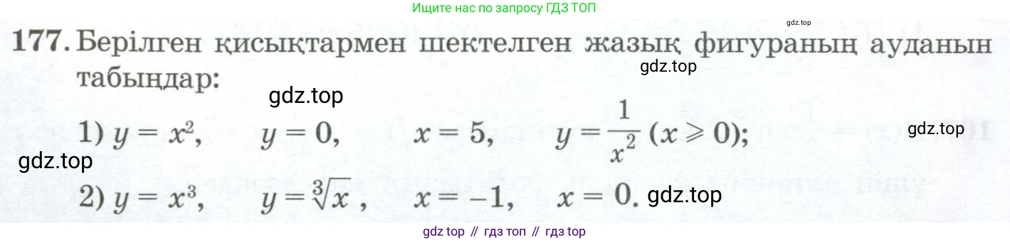ГДЗ Алгебра, 11 класс Учебник, авторы: Абылкасымова Алма Есимбековна, Жумагулова Зауре Абдыкеновна, Корчевский Владимир Евгеньевич, Абдиев Алманбет, издательство Мектеп, Алматы, 2015, сиреневого цвета, страница 94, номер 177, Условие
