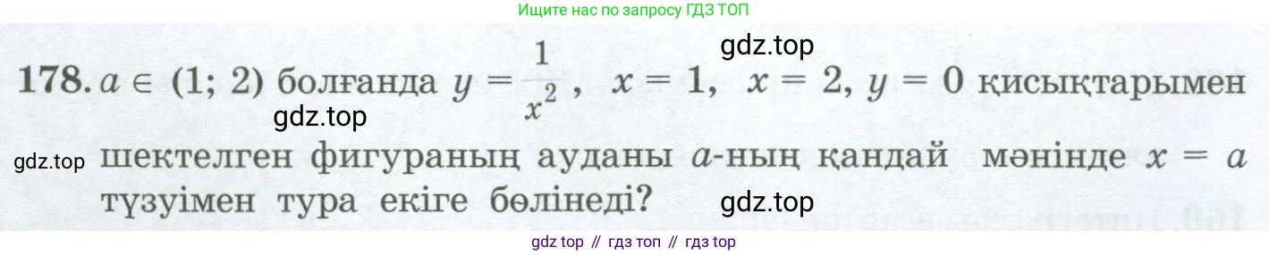 ГДЗ Алгебра, 11 класс Учебник, авторы: Абылкасымова Алма Есимбековна, Жумагулова Зауре Абдыкеновна, Корчевский Владимир Евгеньевич, Абдиев Алманбет, издательство Мектеп, Алматы, 2015, сиреневого цвета, страница 94, номер 178, Условие