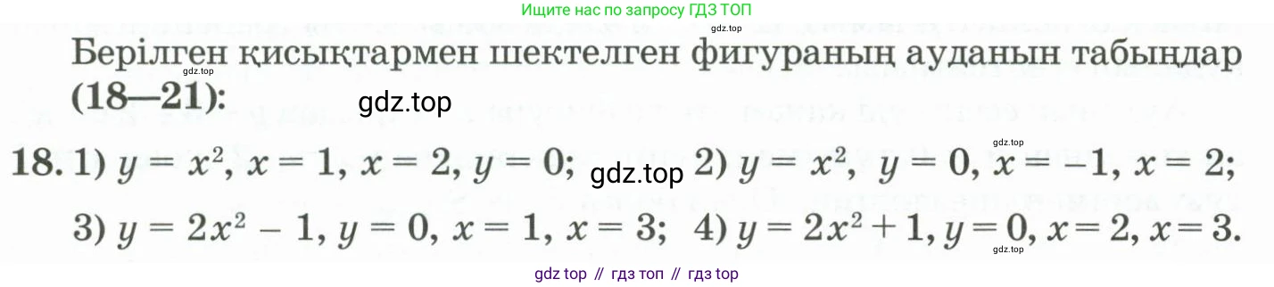 ГДЗ Алгебра, 11 класс Учебник, авторы: Абылкасымова Алма Есимбековна, Жумагулова Зауре Абдыкеновна, Корчевский Владимир Евгеньевич, Абдиев Алманбет, издательство Мектеп, Алматы, 2015, сиреневого цвета, страница 22, номер 18, Условие