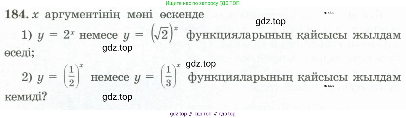 ГДЗ Алгебра, 11 класс Учебник, авторы: Абылкасымова Алма Есимбековна, Жумагулова Зауре Абдыкеновна, Корчевский Владимир Евгеньевич, Абдиев Алманбет, издательство Мектеп, Алматы, 2015, сиреневого цвета, страница 104, номер 184, Условие