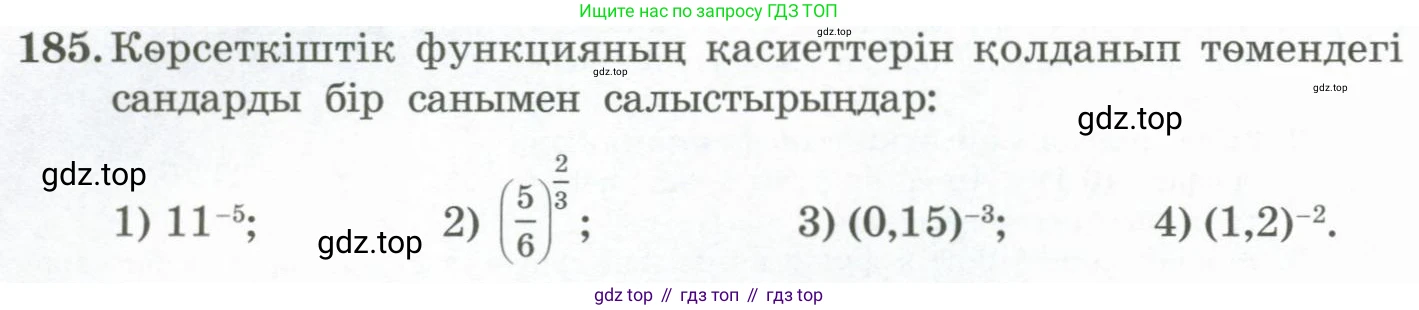 ГДЗ Алгебра, 11 класс Учебник, авторы: Абылкасымова Алма Есимбековна, Жумагулова Зауре Абдыкеновна, Корчевский Владимир Евгеньевич, Абдиев Алманбет, издательство Мектеп, Алматы, 2015, сиреневого цвета, страница 104, номер 185, Условие