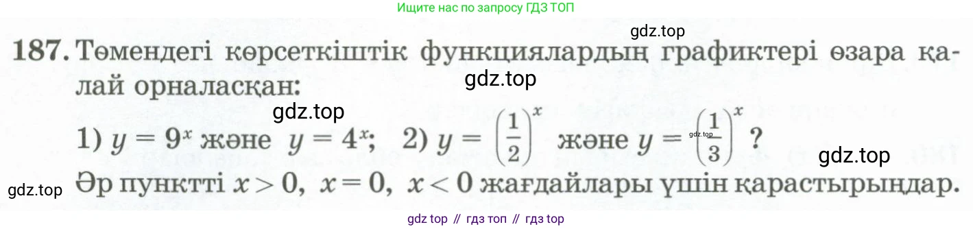 ГДЗ Алгебра, 11 класс Учебник, авторы: Абылкасымова Алма Есимбековна, Жумагулова Зауре Абдыкеновна, Корчевский Владимир Евгеньевич, Абдиев Алманбет, издательство Мектеп, Алматы, 2015, сиреневого цвета, страница 104, номер 187, Условие