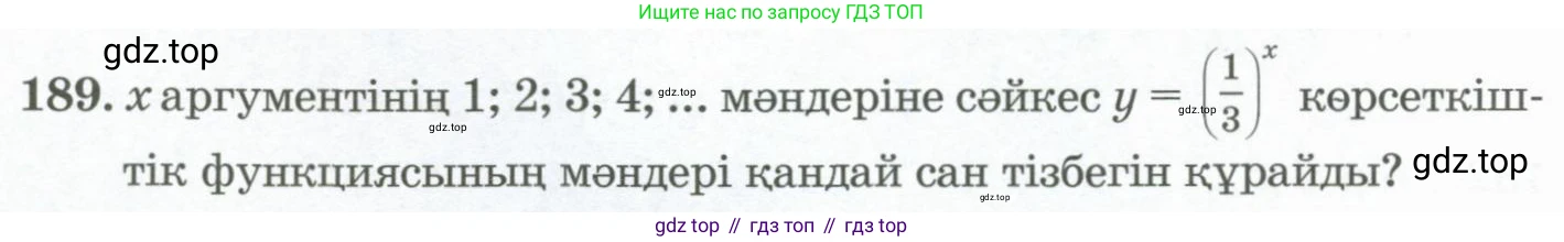 ГДЗ Алгебра, 11 класс Учебник, авторы: Абылкасымова Алма Есимбековна, Жумагулова Зауре Абдыкеновна, Корчевский Владимир Евгеньевич, Абдиев Алманбет, издательство Мектеп, Алматы, 2015, сиреневого цвета, страница 104, номер 189, Условие