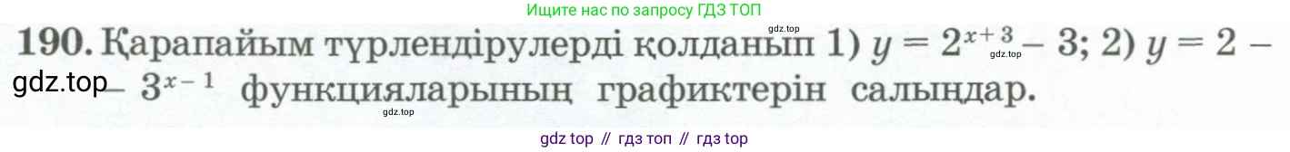 ГДЗ Алгебра, 11 класс Учебник, авторы: Абылкасымова Алма Есимбековна, Жумагулова Зауре Абдыкеновна, Корчевский Владимир Евгеньевич, Абдиев Алманбет, издательство Мектеп, Алматы, 2015, сиреневого цвета, страница 104, номер 190, Условие