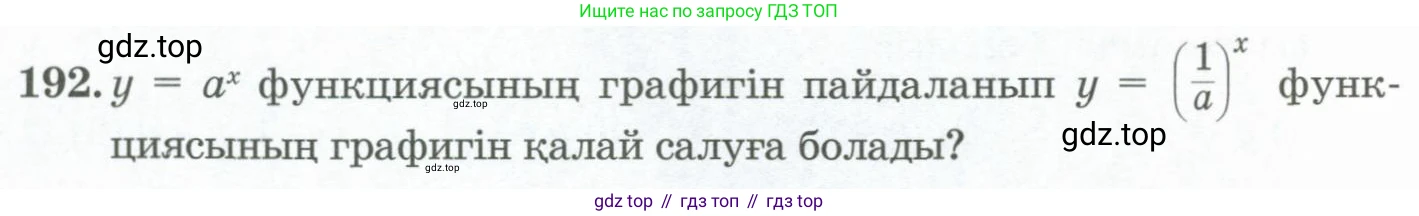 ГДЗ Алгебра, 11 класс Учебник, авторы: Абылкасымова Алма Есимбековна, Жумагулова Зауре Абдыкеновна, Корчевский Владимир Евгеньевич, Абдиев Алманбет, издательство Мектеп, Алматы, 2015, сиреневого цвета, страница 104, номер 192, Условие