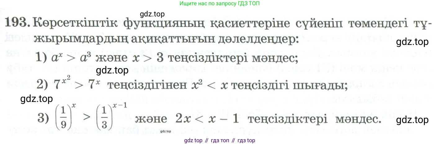 ГДЗ Алгебра, 11 класс Учебник, авторы: Абылкасымова Алма Есимбековна, Жумагулова Зауре Абдыкеновна, Корчевский Владимир Евгеньевич, Абдиев Алманбет, издательство Мектеп, Алматы, 2015, сиреневого цвета, страница 105, номер 193, Условие