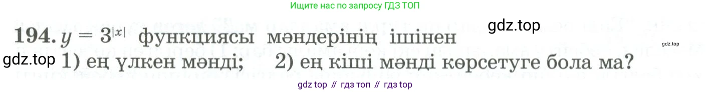 ГДЗ Алгебра, 11 класс Учебник, авторы: Абылкасымова Алма Есимбековна, Жумагулова Зауре Абдыкеновна, Корчевский Владимир Евгеньевич, Абдиев Алманбет, издательство Мектеп, Алматы, 2015, сиреневого цвета, страница 105, номер 194, Условие
