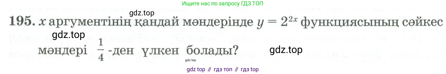 ГДЗ Алгебра, 11 класс Учебник, авторы: Абылкасымова Алма Есимбековна, Жумагулова Зауре Абдыкеновна, Корчевский Владимир Евгеньевич, Абдиев Алманбет, издательство Мектеп, Алматы, 2015, сиреневого цвета, страница 105, номер 195, Условие