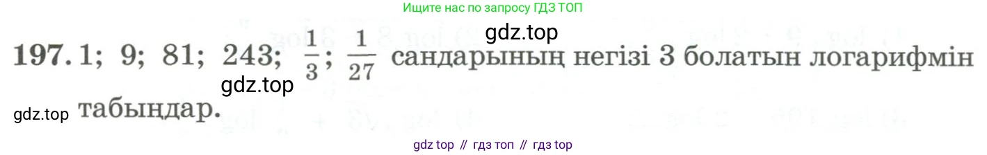ГДЗ Алгебра, 11 класс Учебник, авторы: Абылкасымова Алма Есимбековна, Жумагулова Зауре Абдыкеновна, Корчевский Владимир Евгеньевич, Абдиев Алманбет, издательство Мектеп, Алматы, 2015, сиреневого цвета, страница 111, номер 197, Условие