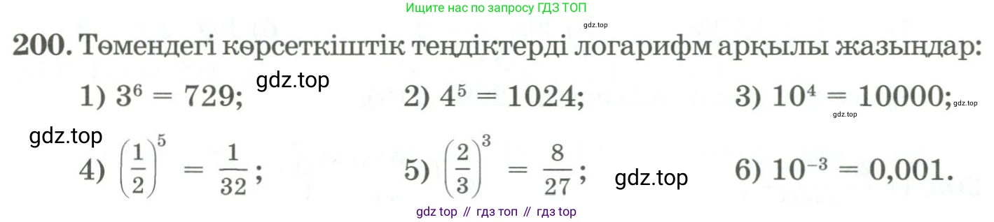 ГДЗ Алгебра, 11 класс Учебник, авторы: Абылкасымова Алма Есимбековна, Жумагулова Зауре Абдыкеновна, Корчевский Владимир Евгеньевич, Абдиев Алманбет, издательство Мектеп, Алматы, 2015, сиреневого цвета, страница 111, номер 200, Условие